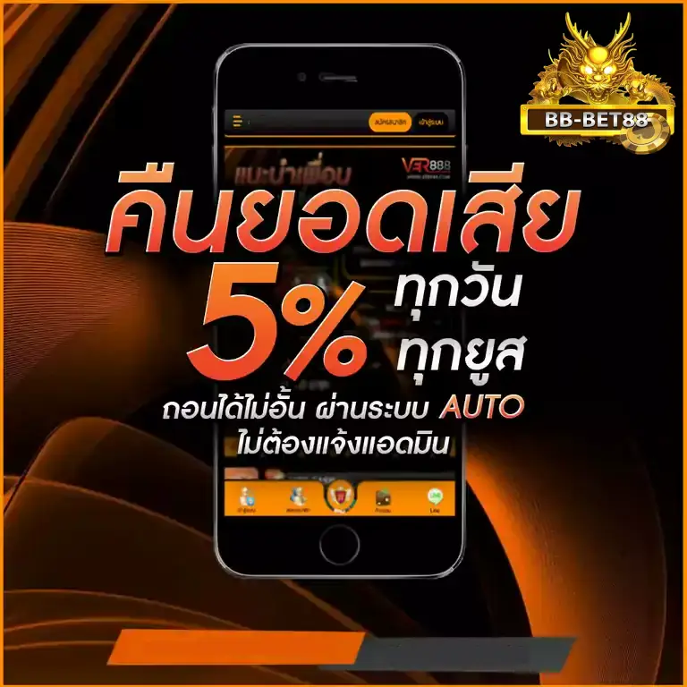 ทางเข้า bb-bet88